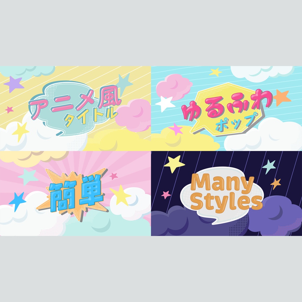 アニメ風の可愛いタイトル