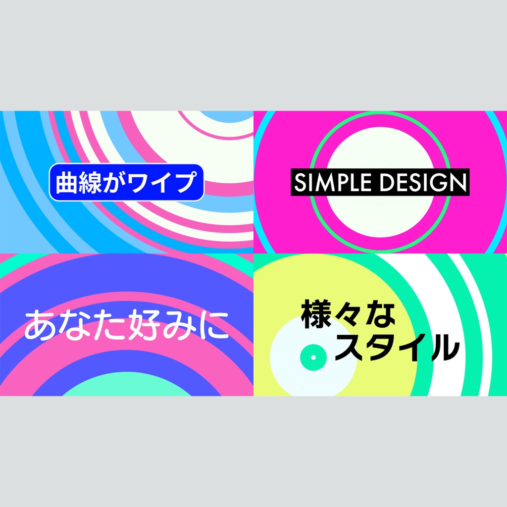 曲線がワイプするタイトル