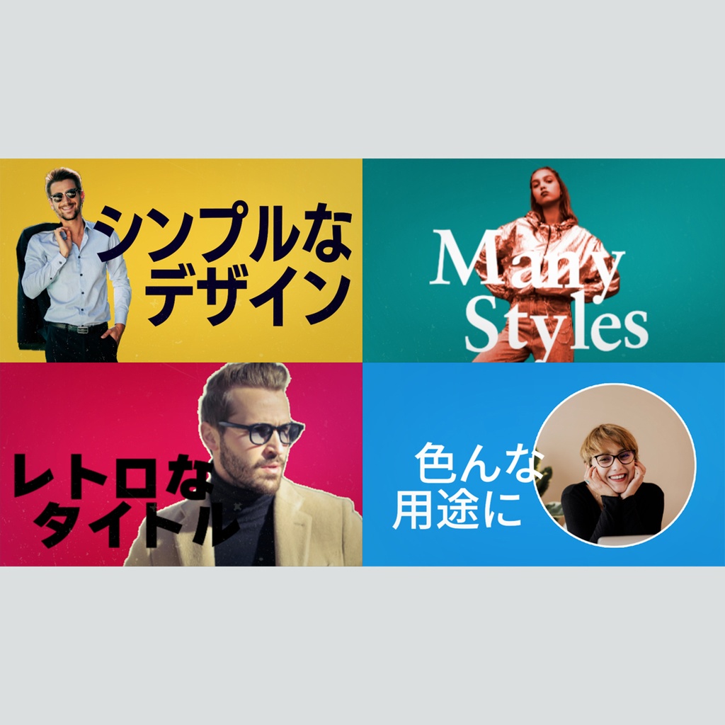 レトロで力強いタイトル