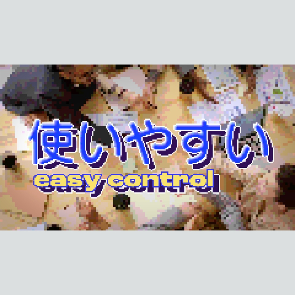 ドット絵風加工タイトル