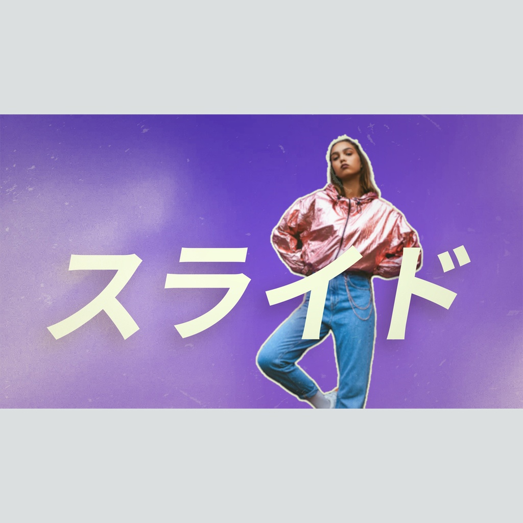 スライドするレトロなタイトル