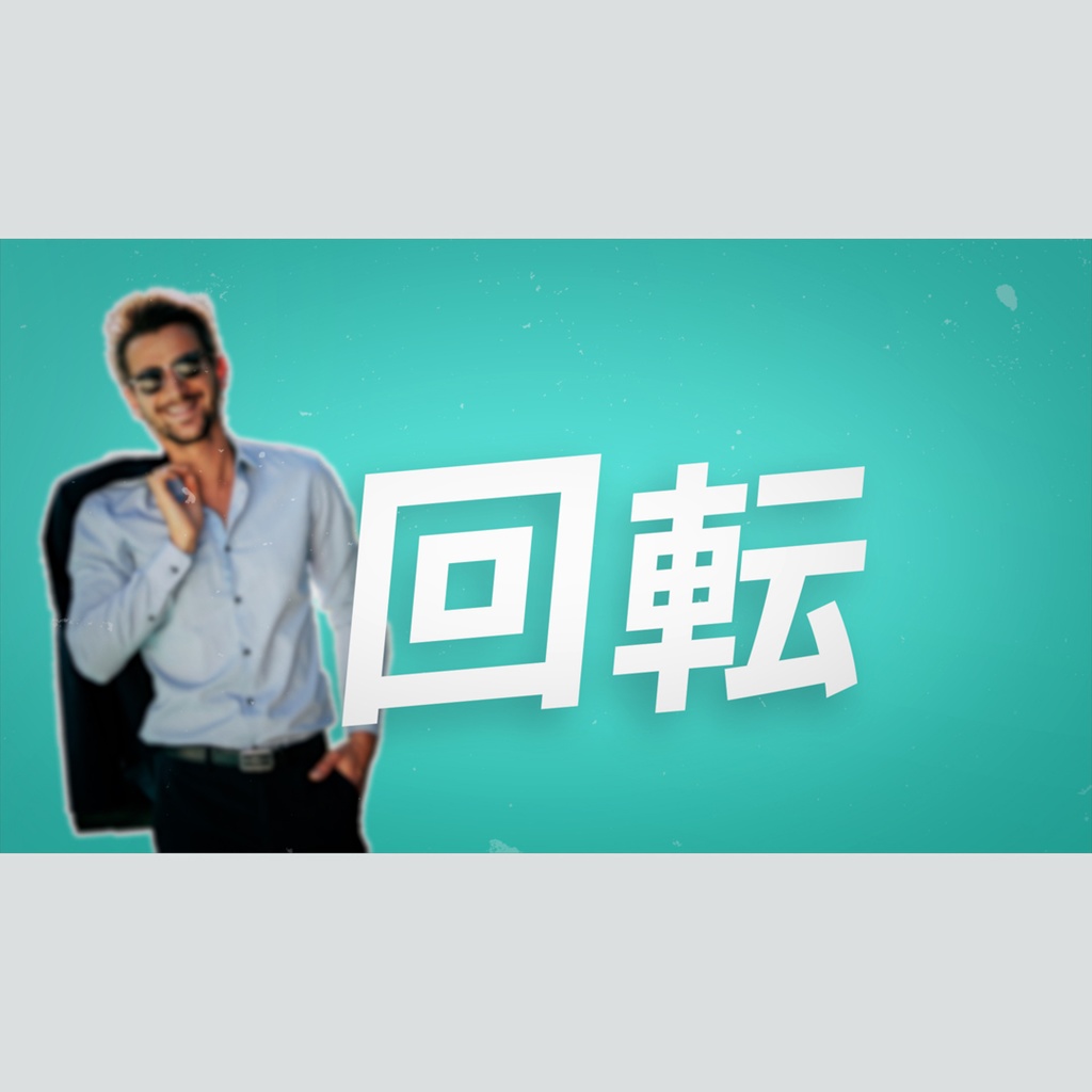 ズームするレトロなタイトル