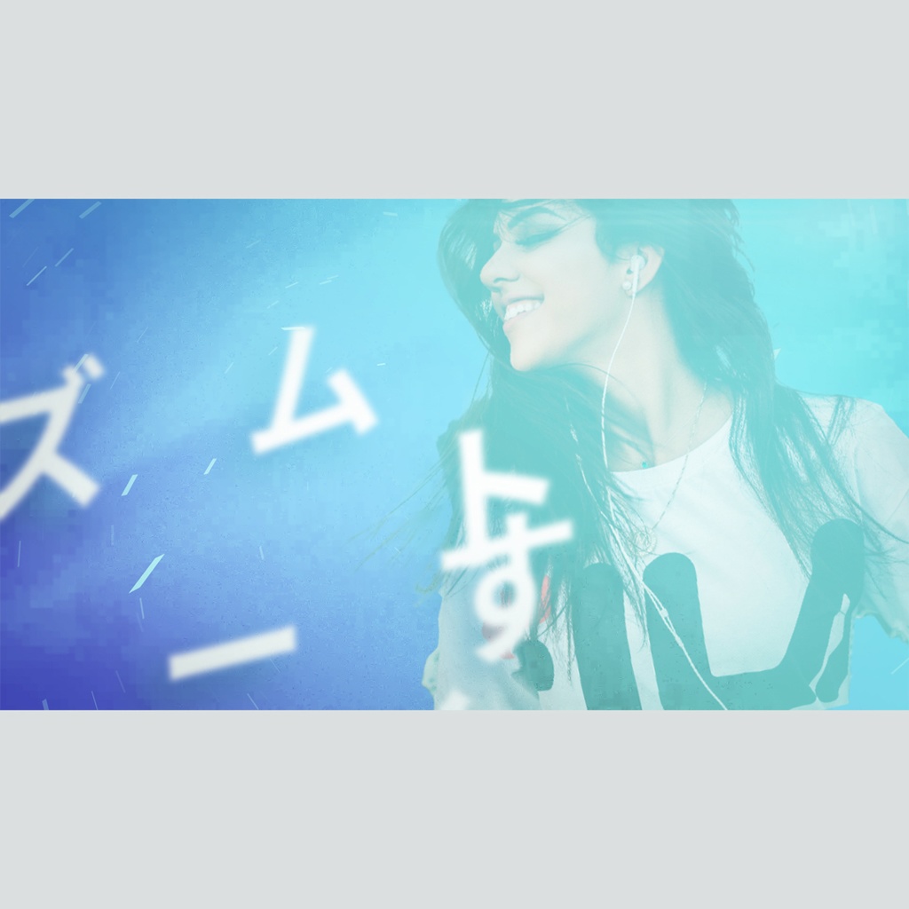 ズームするダイナミックなタイトル