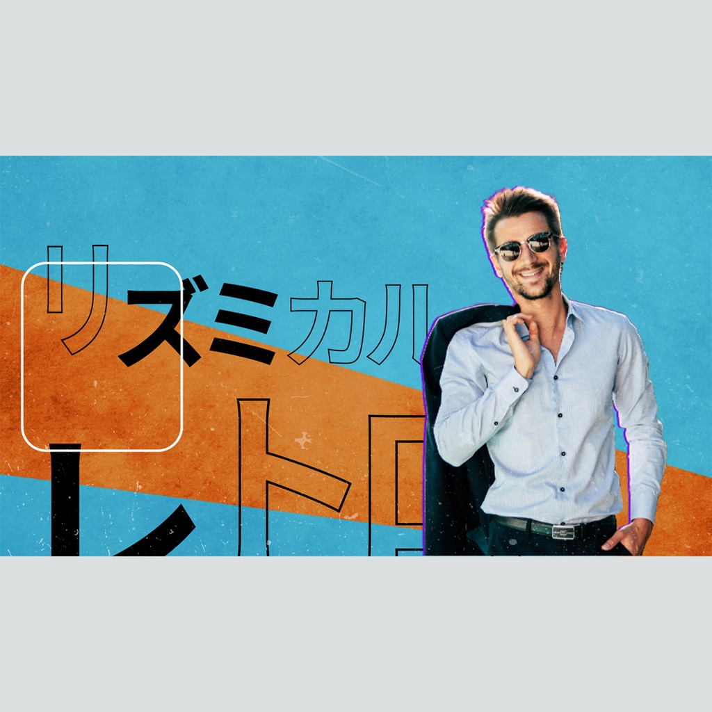 レトロでリズミカルなタイトル