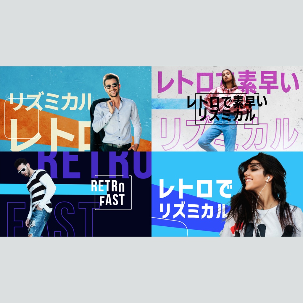 レトロでリズミカルなタイトル