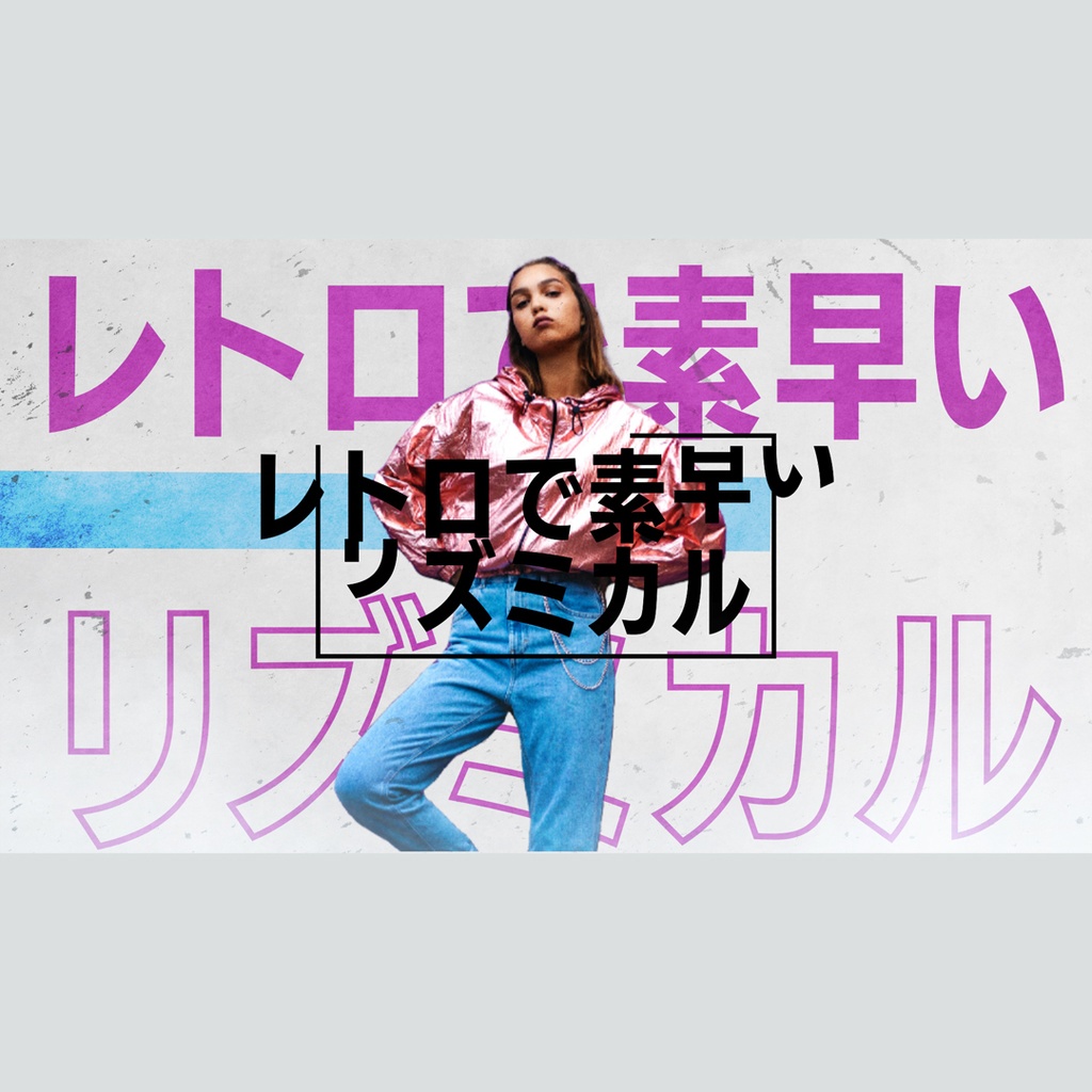 レトロでリズミカルなタイトル