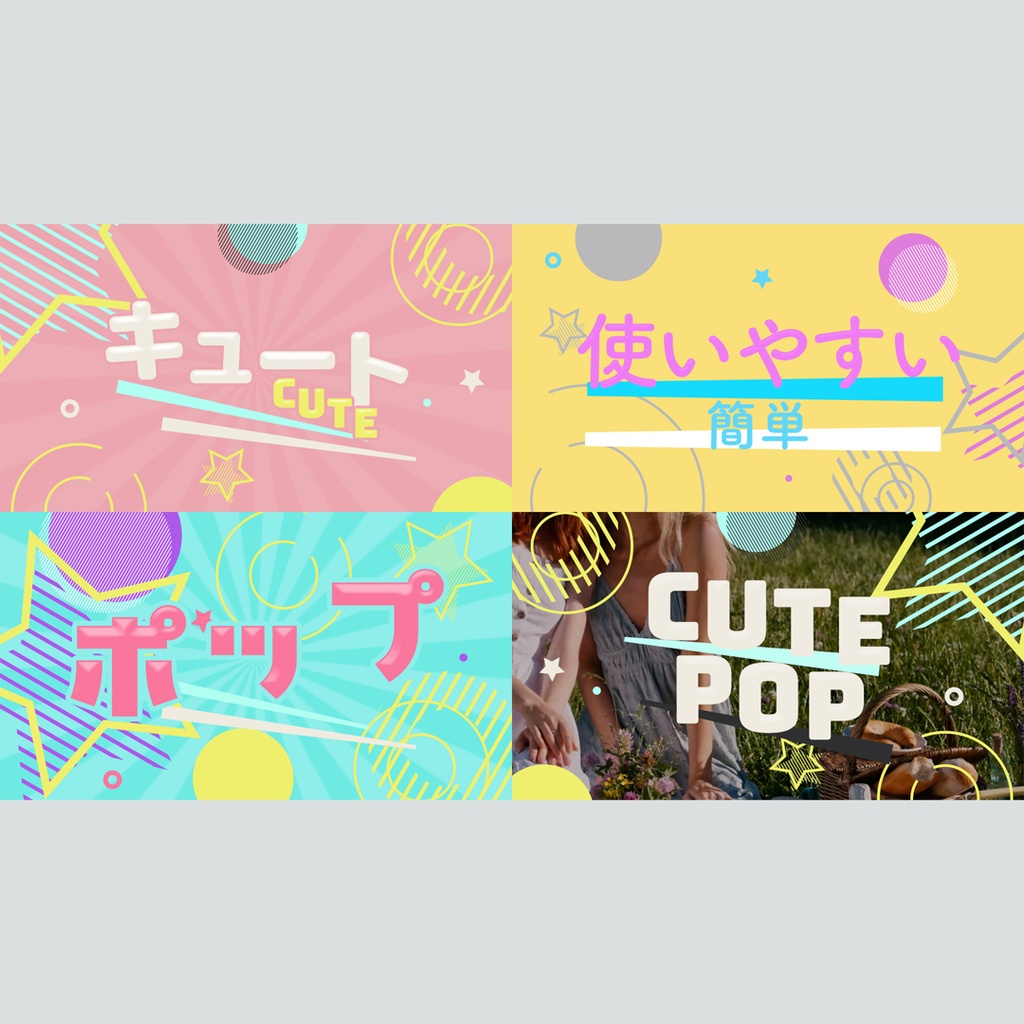 ポップで可愛いタイトル