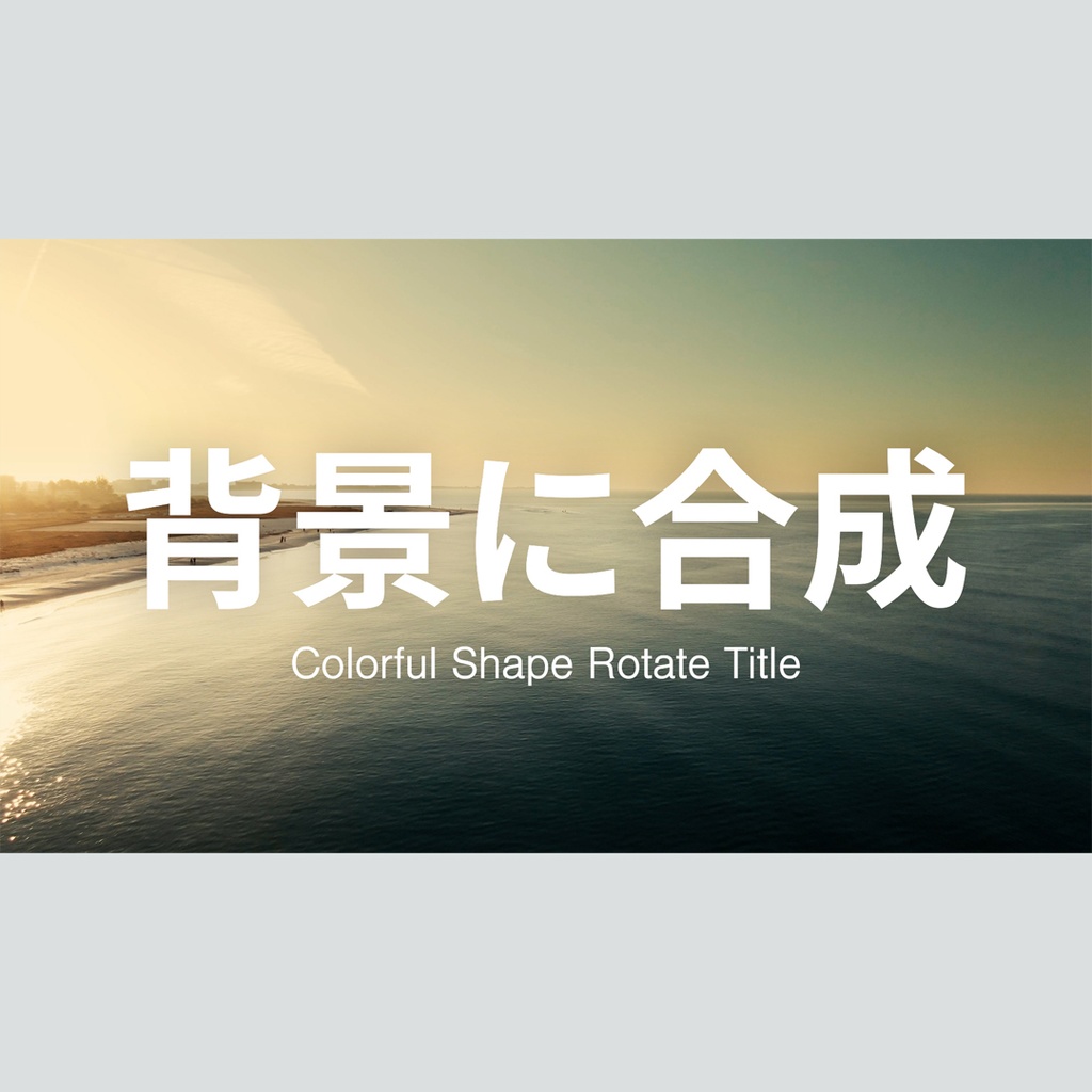 回転するカラフルなタイトル