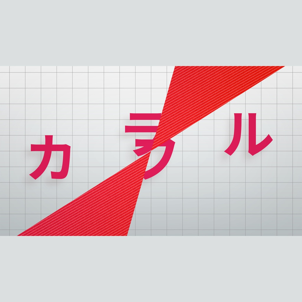 回転するカラフルなタイトル