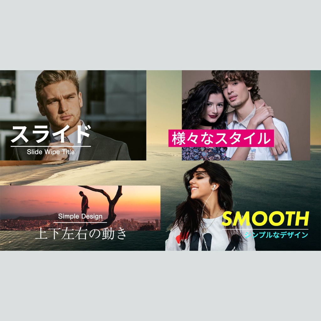 スライドするスムーズなタイトル