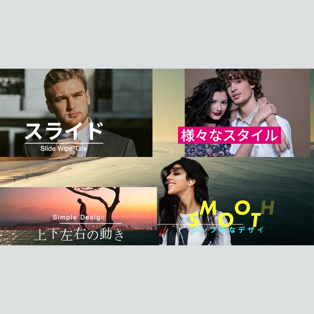 スライドするスムーズなタイトル