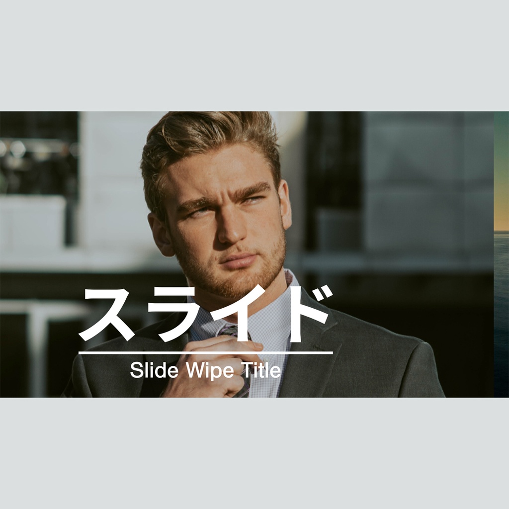 スライドするスムーズなタイトル