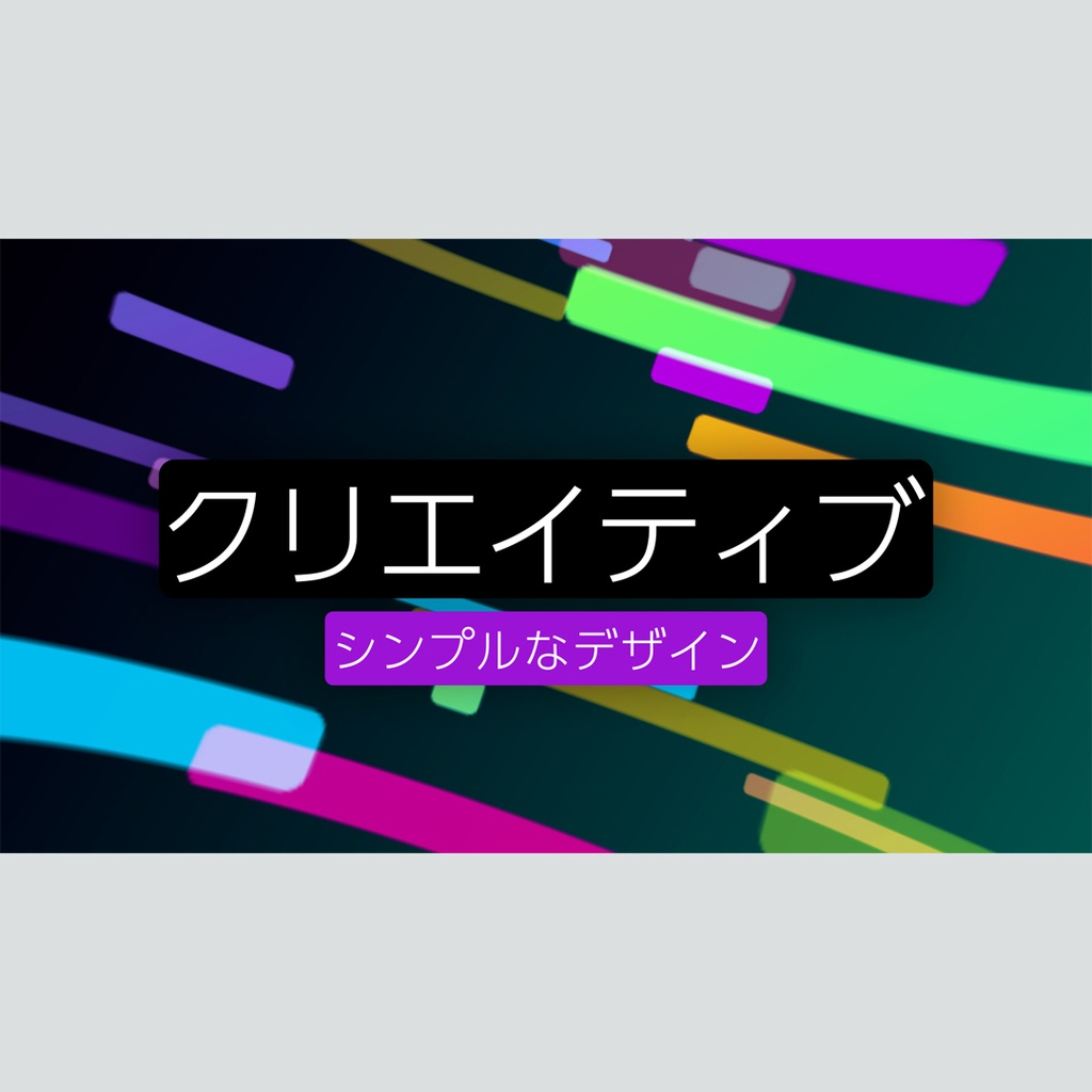 カラフルなマルチシェイプのタイトル