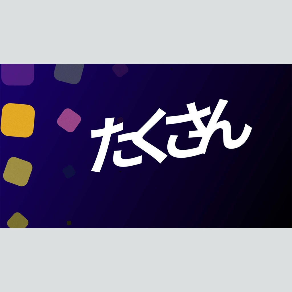 繰り返しシェイプのタイトル