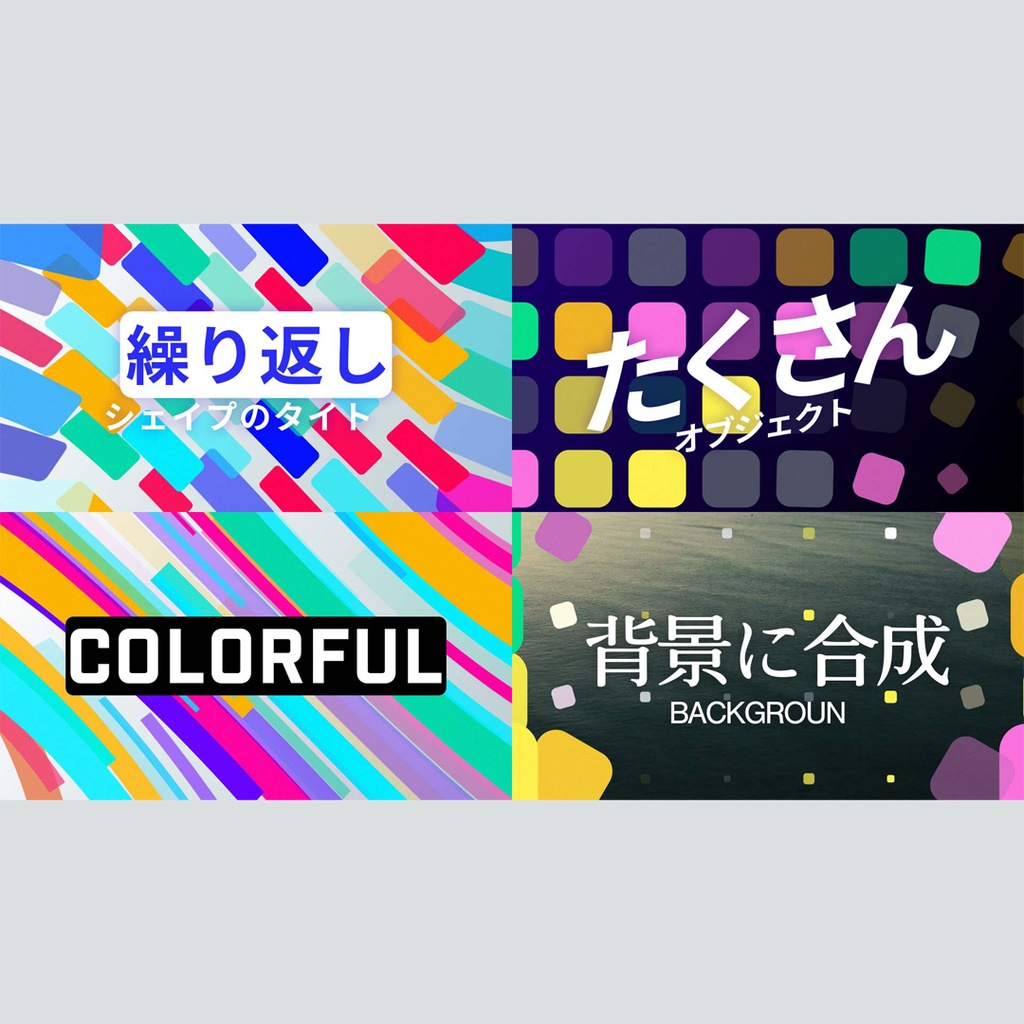 繰り返しシェイプのタイトル