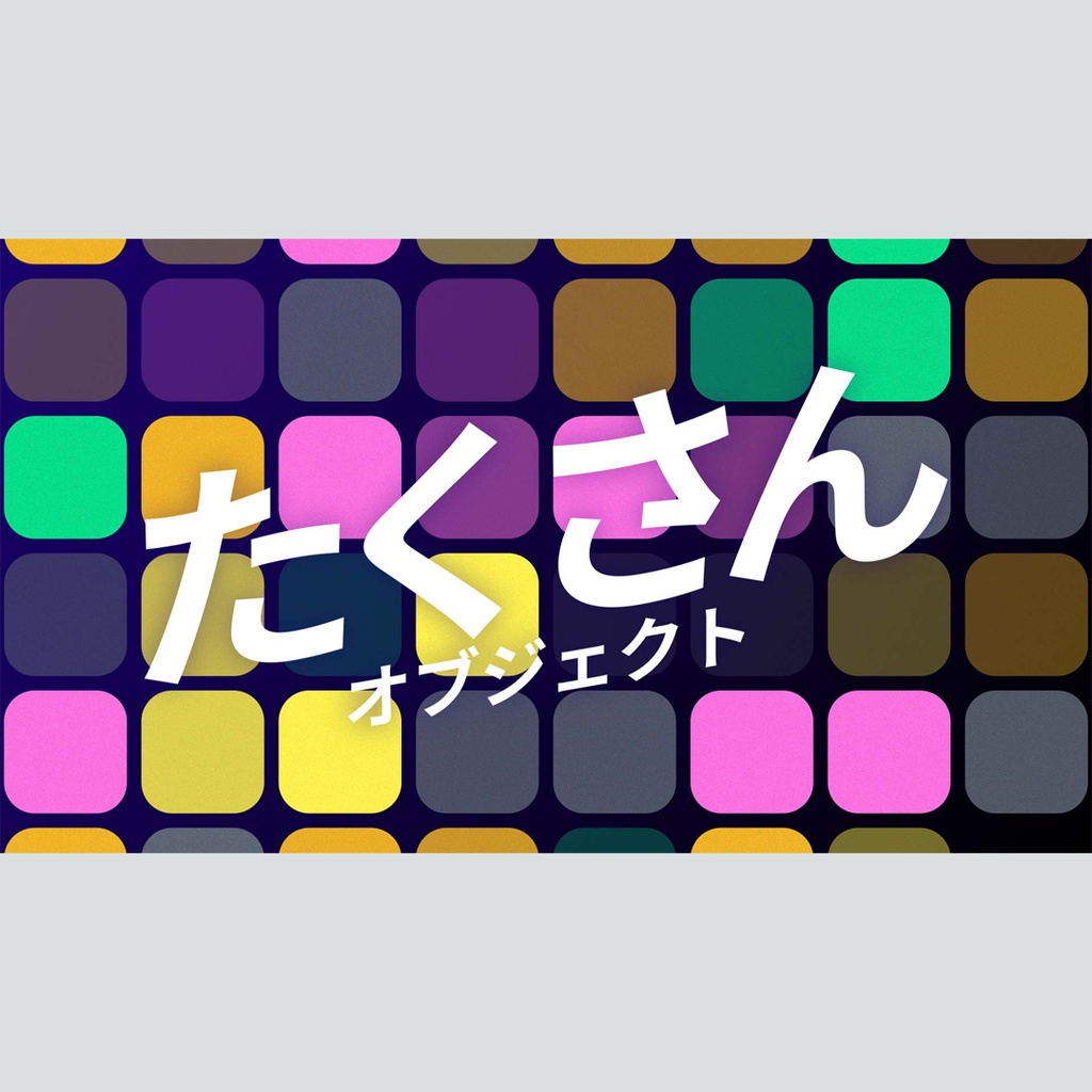 繰り返しシェイプのタイトル