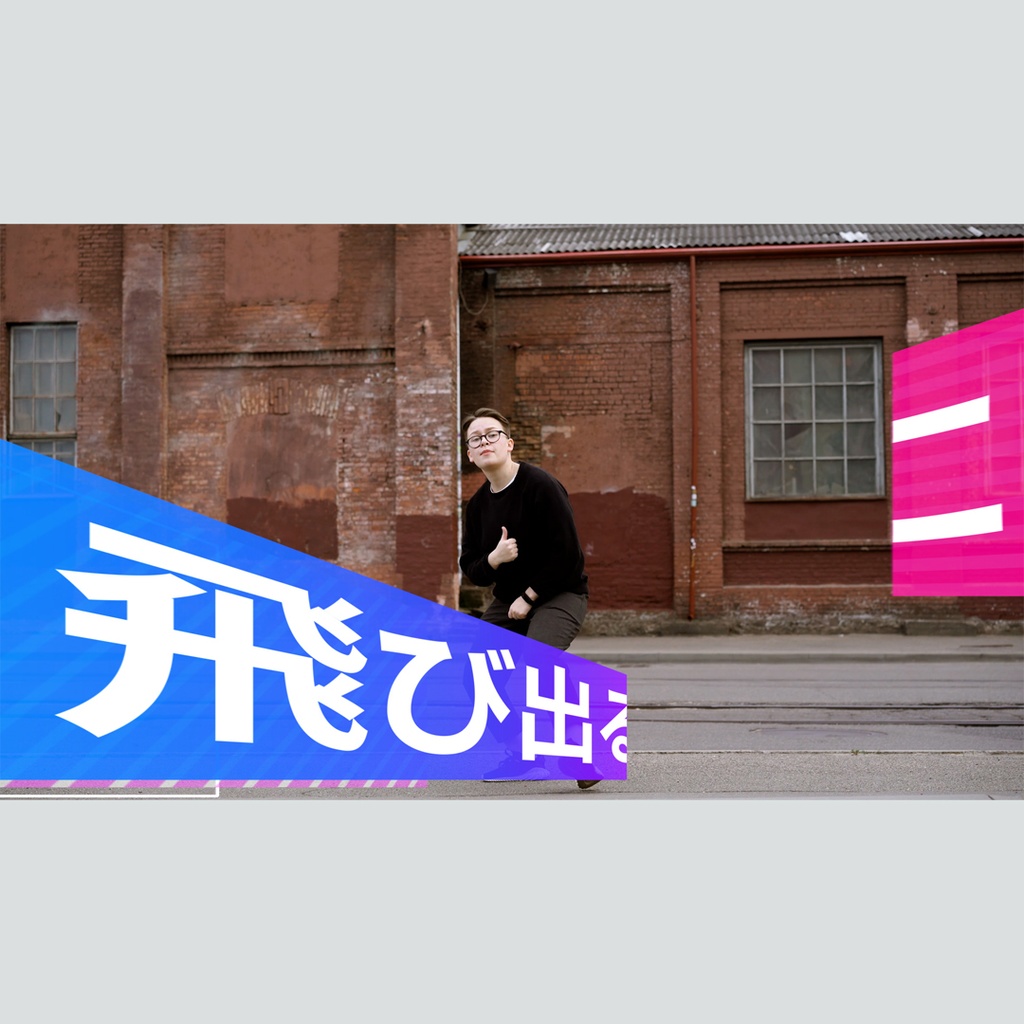 手前に飛び出るテロップ