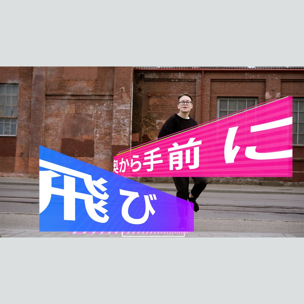 手前に飛び出るテロップ