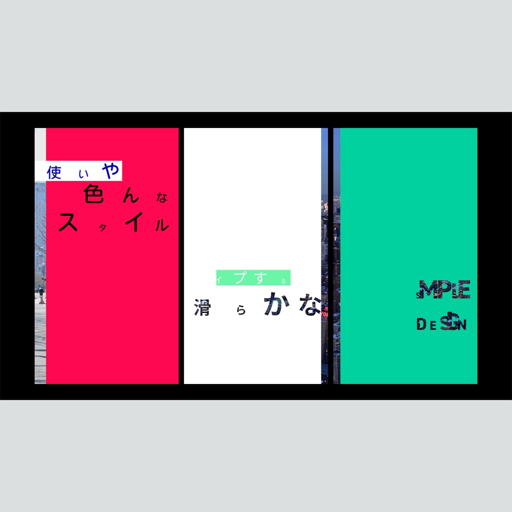 【縦】スムーズにワイプするタイトル