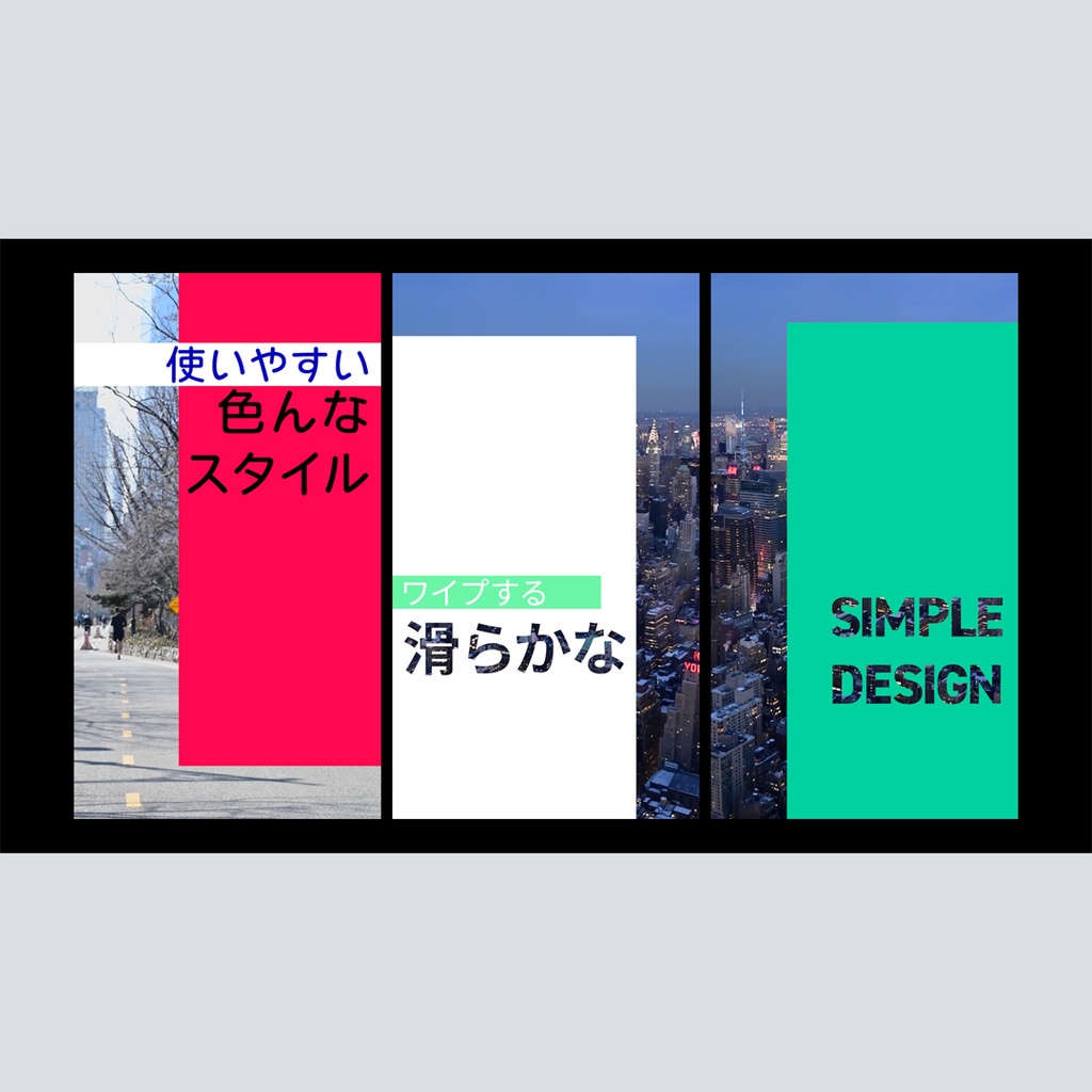 【縦】スムーズにワイプするタイトル