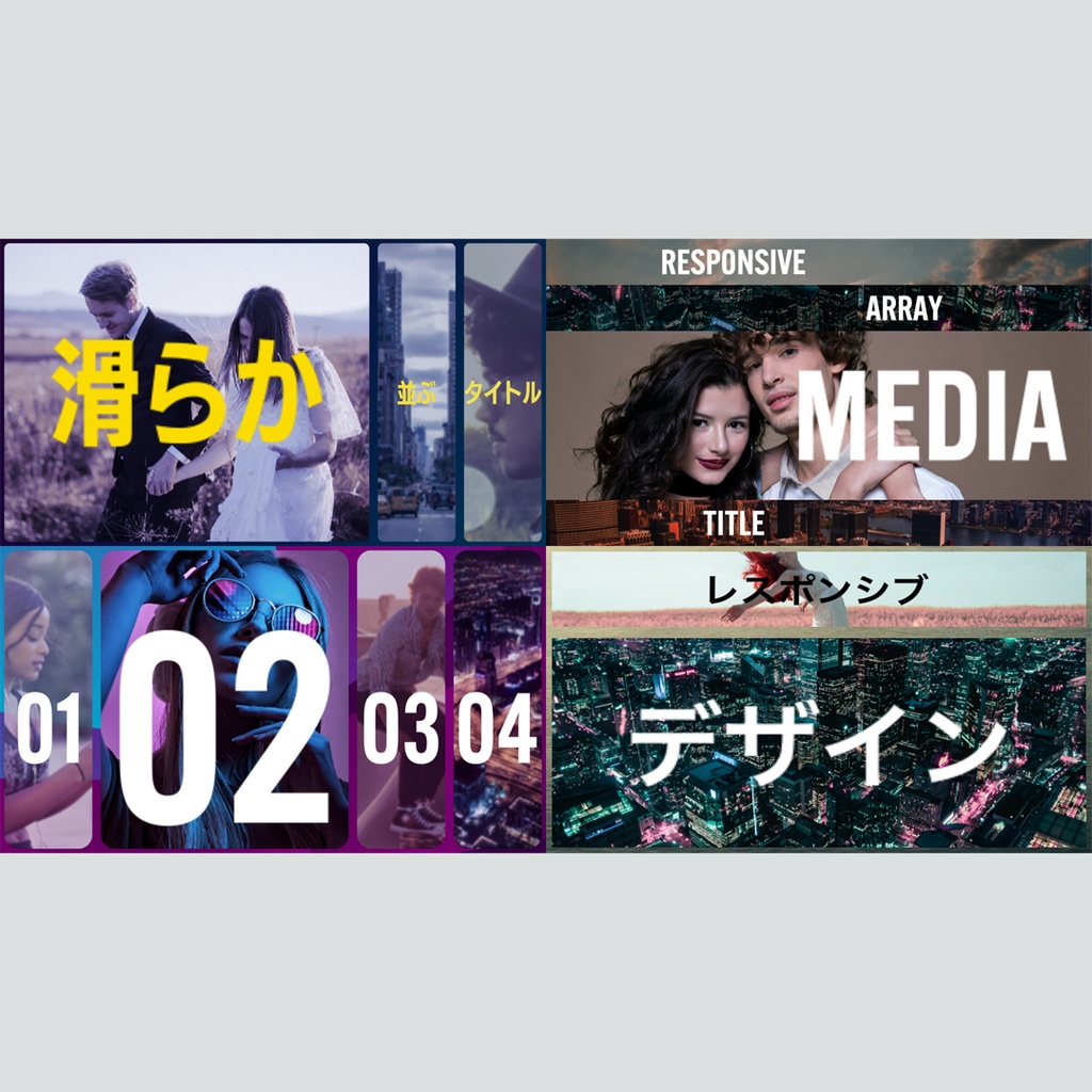 滑らかに並ぶタイトル