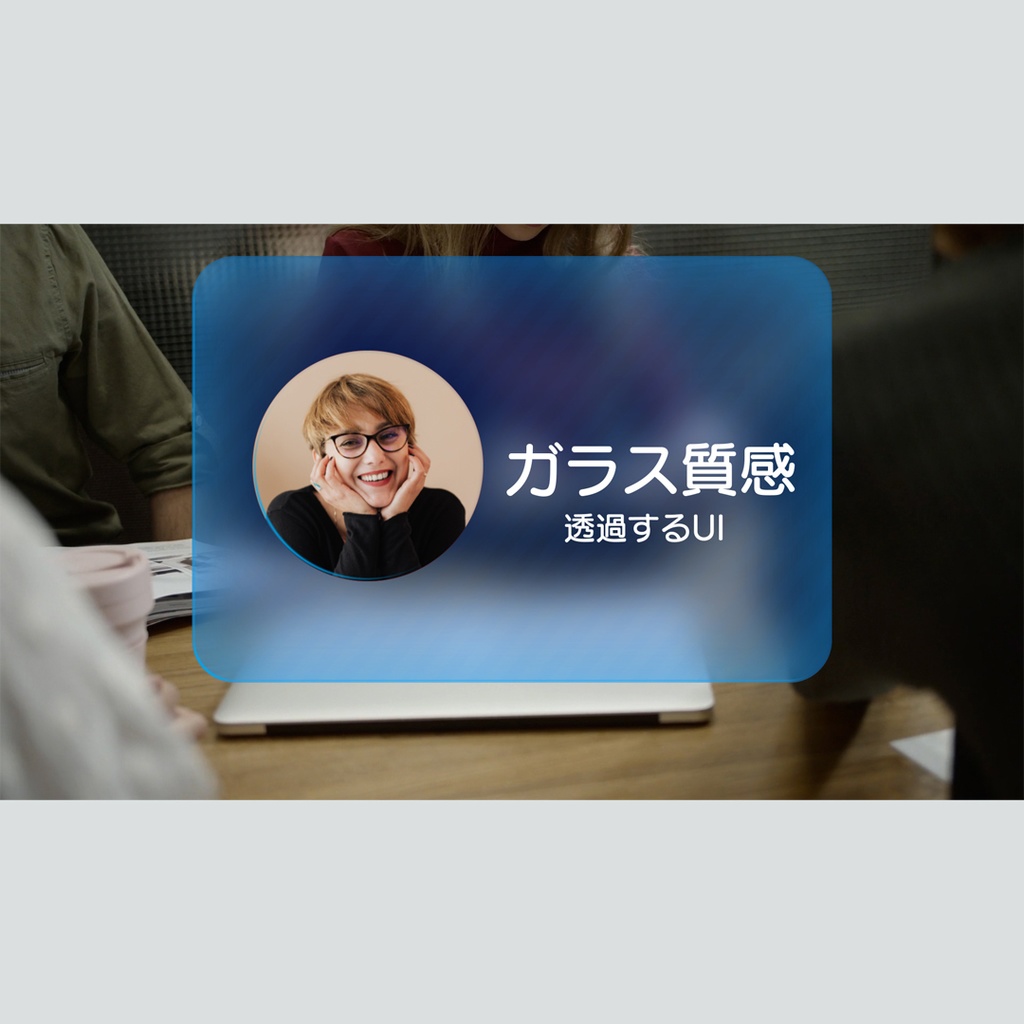 拡張現実のガラス質感空間UI