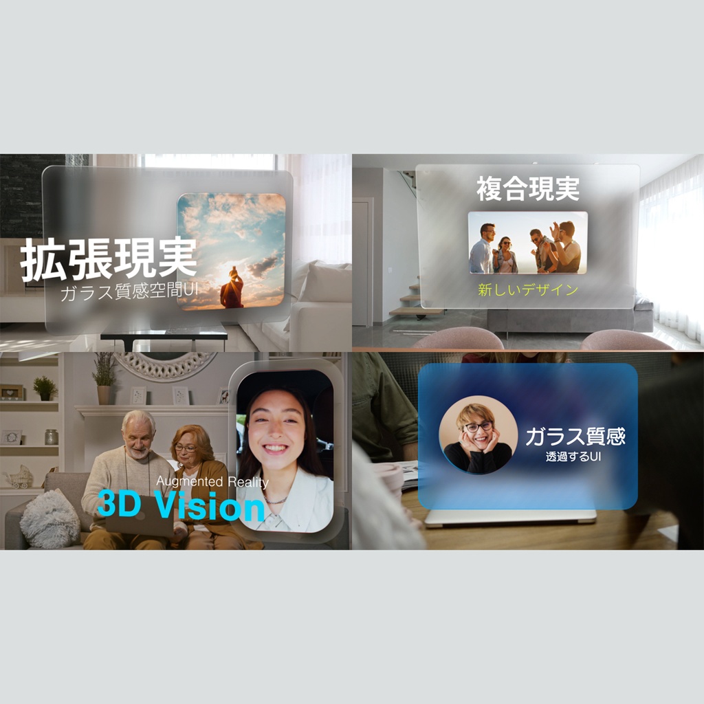 拡張現実のガラス質感空間UI