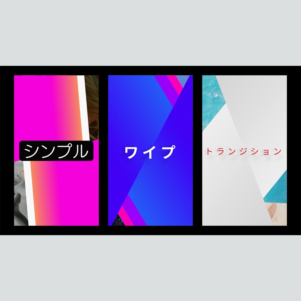 【縦】スライドするテキスト付きトランジション