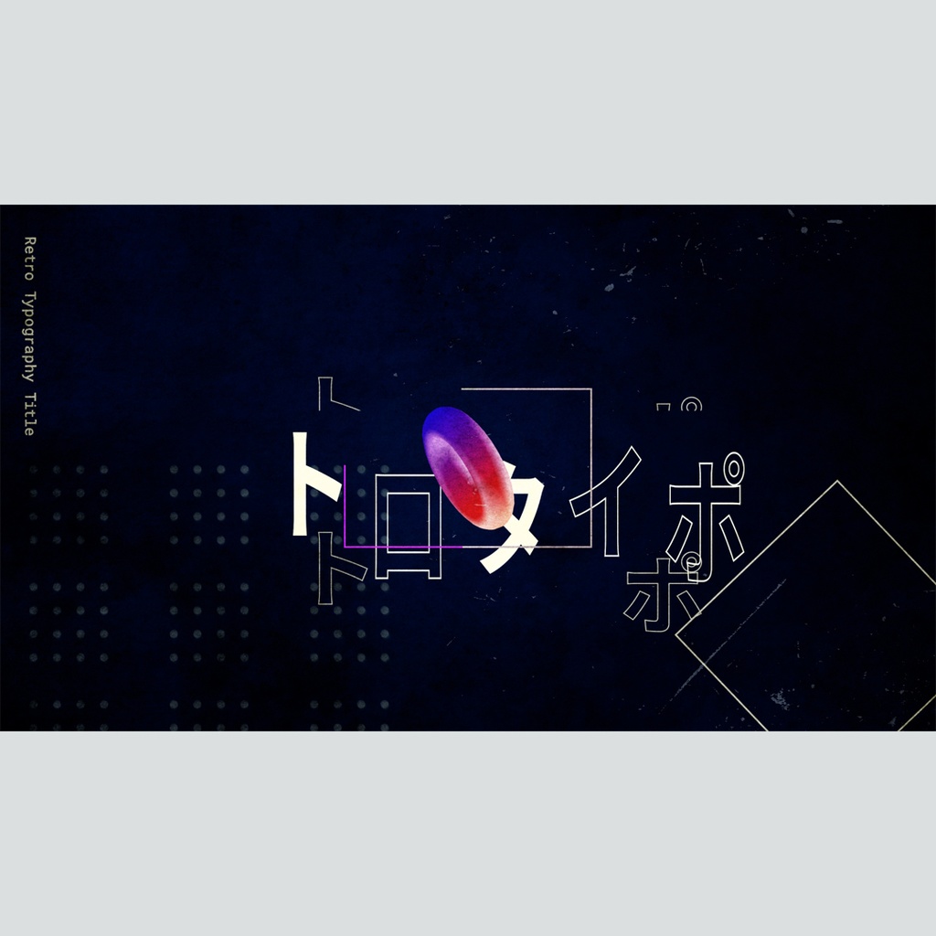 レトロなタイポグラフィのタイトル