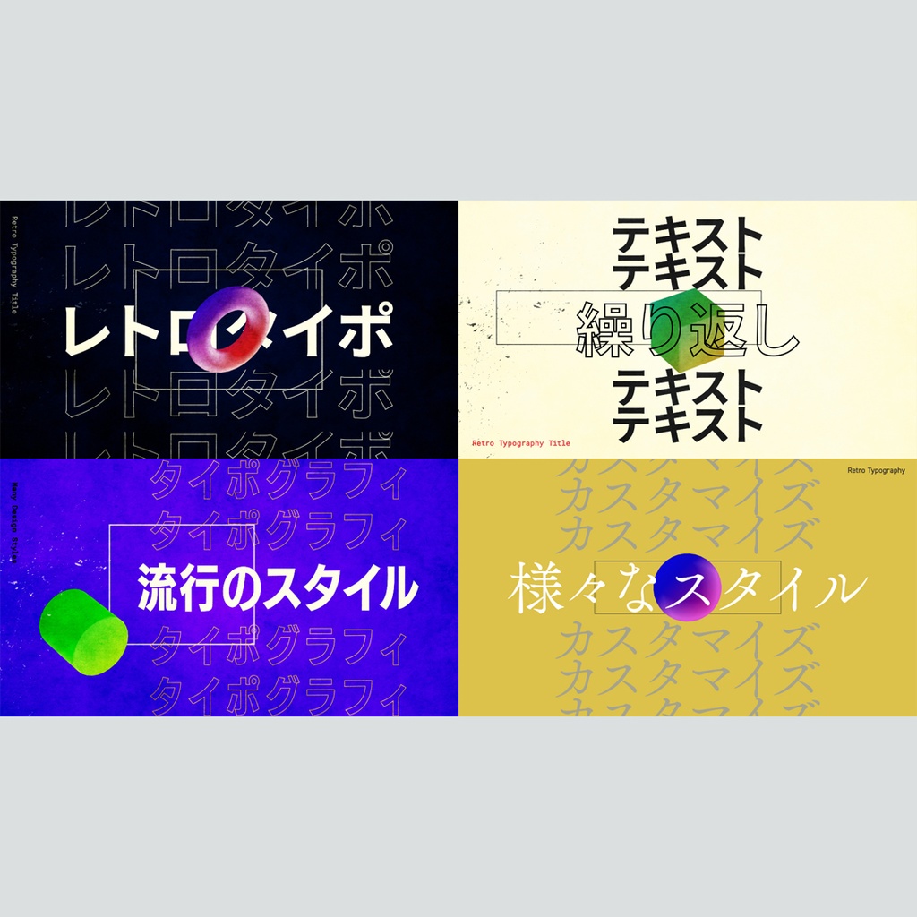 レトロなタイポグラフィのタイトル