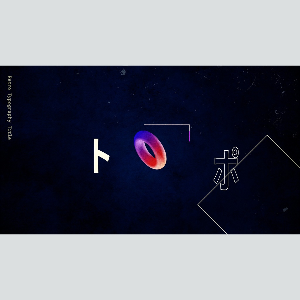 レトロなタイポグラフィのタイトル