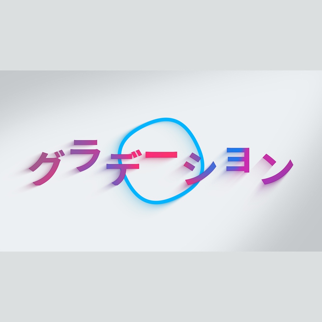 グラデーションシャドウのタイトル