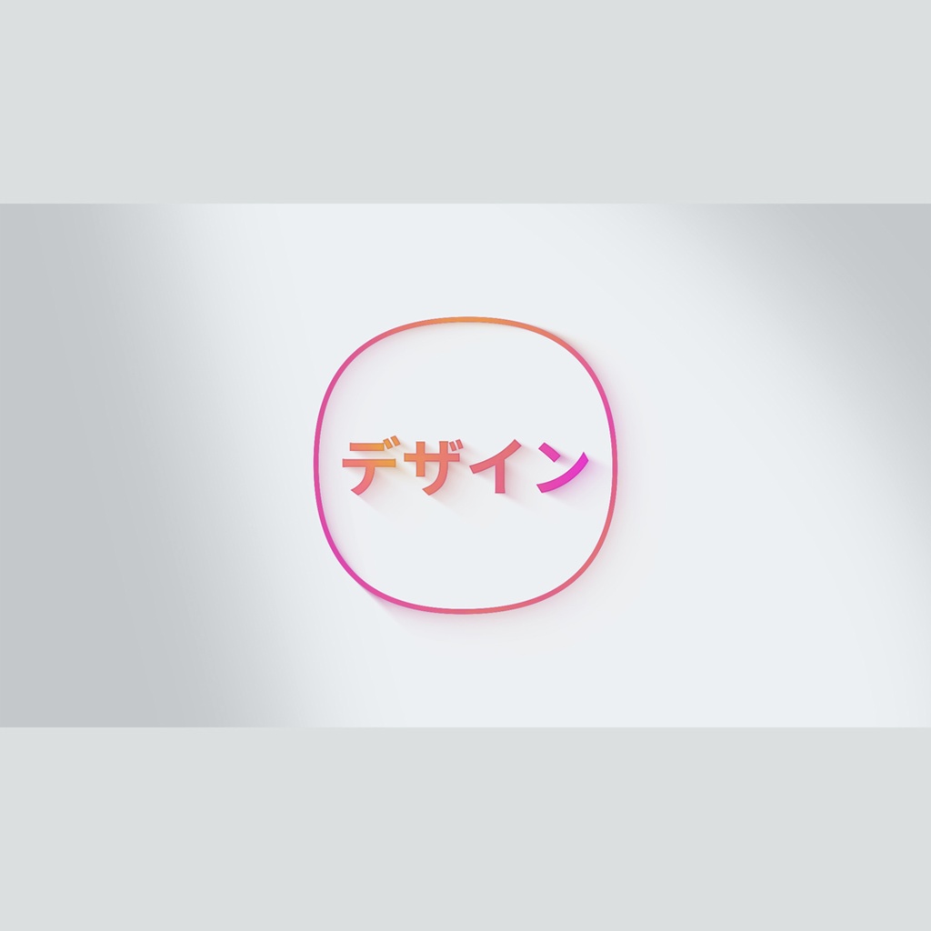 グラデーションシャドウのタイトル