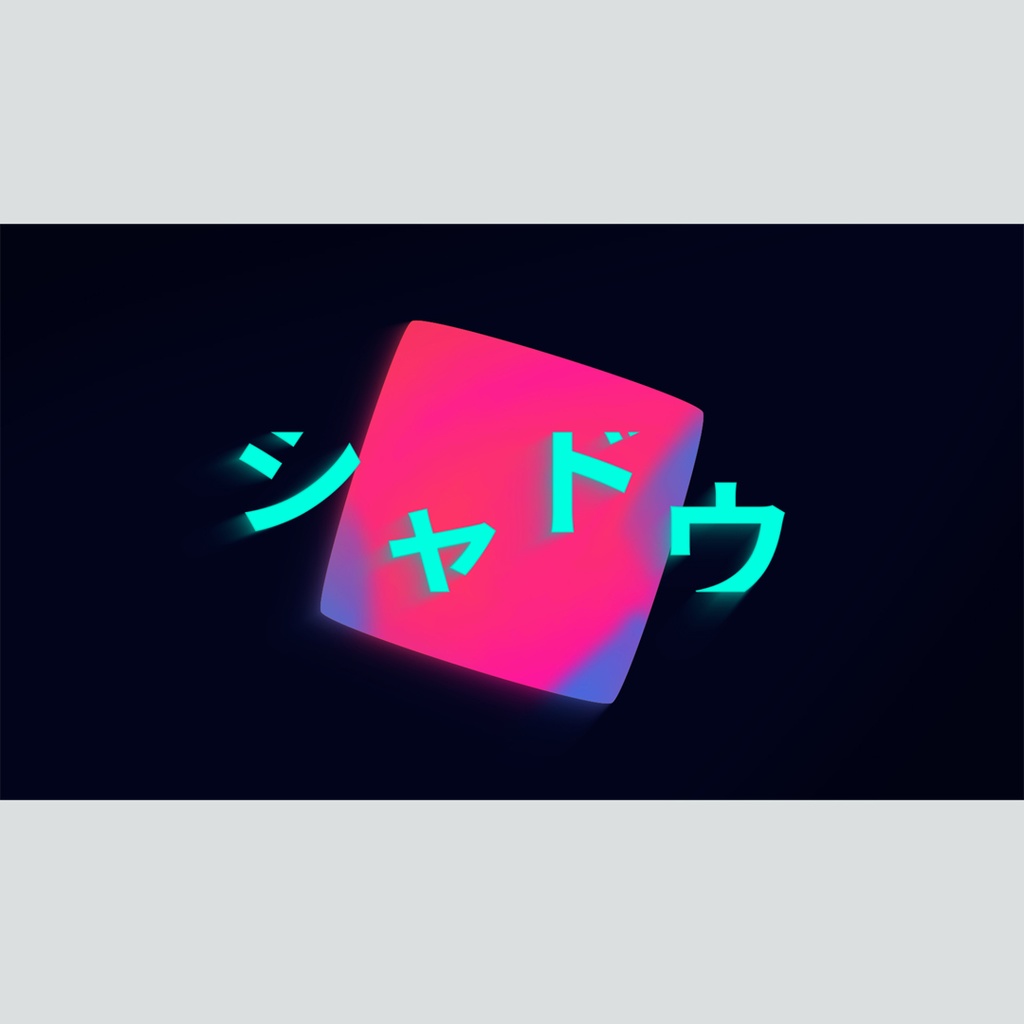 グラデーションシャドウのタイトル