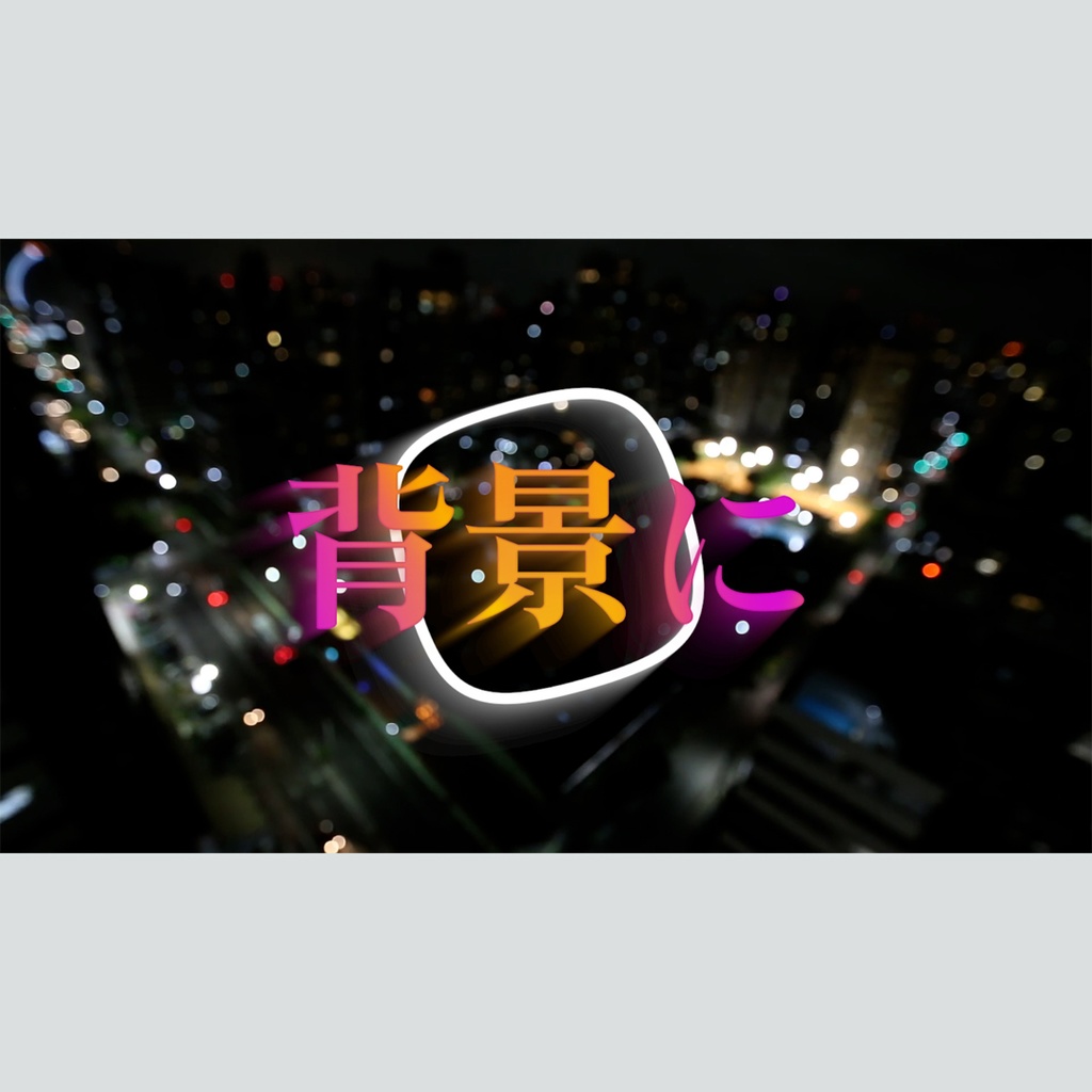 グラデーションシャドウのタイトル