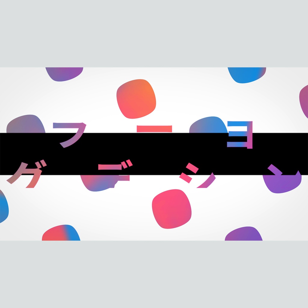 クリエイティブなグラデーションのタイトル