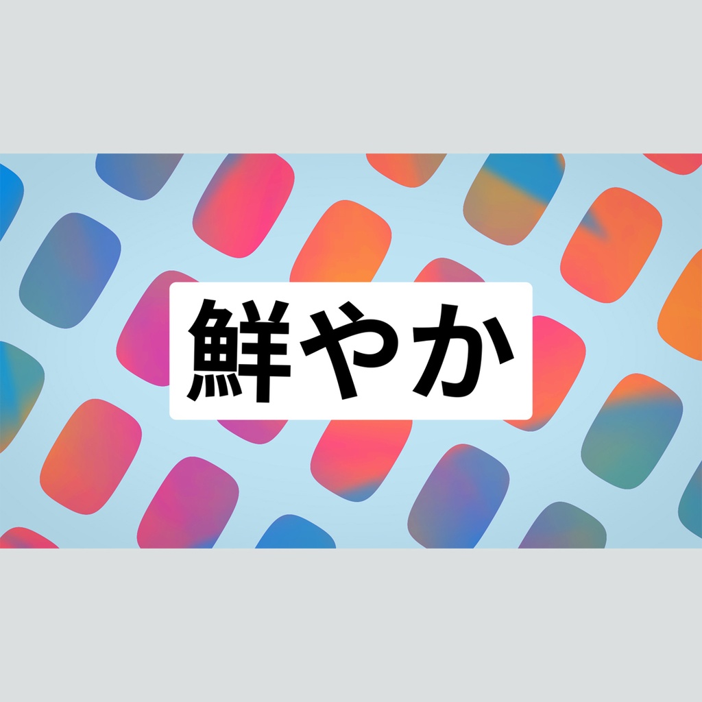 クリエイティブなグラデーションのタイトル