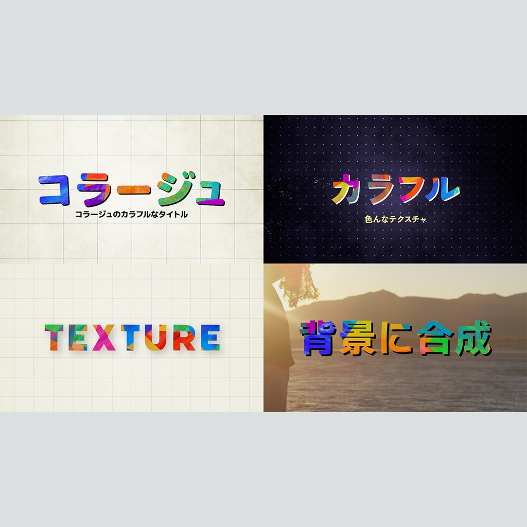 コラージュのカラフルなタイトル