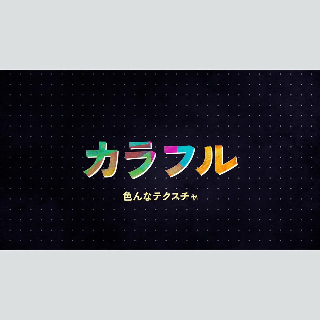 コラージュのカラフルなタイトル
