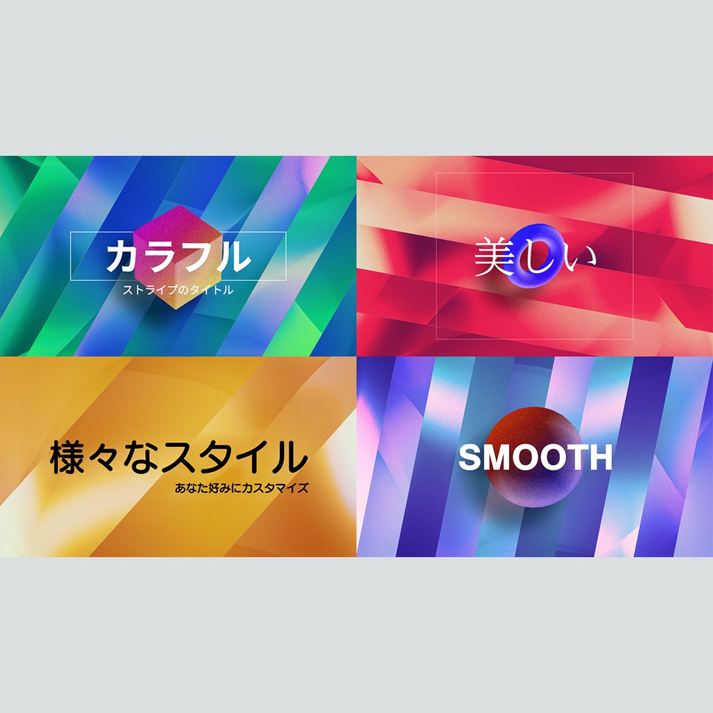 カラフルなストライプのタイトル