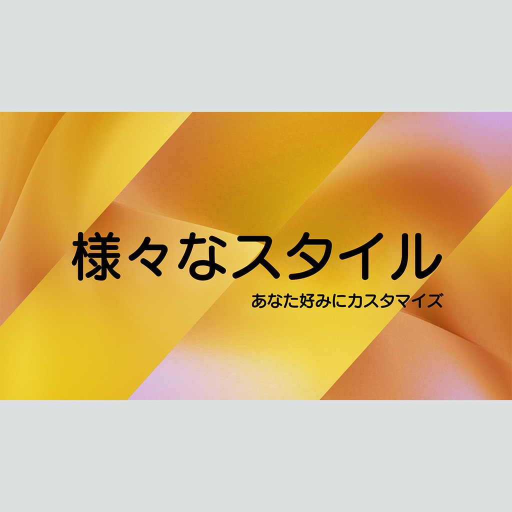 カラフルなストライプのタイトル