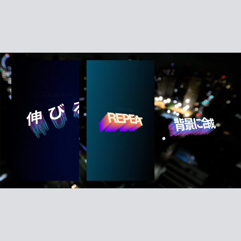 【縦】立体螺旋状に伸びるタイトル