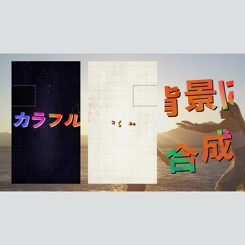 【縦】コラージュのカラフルなタイトル