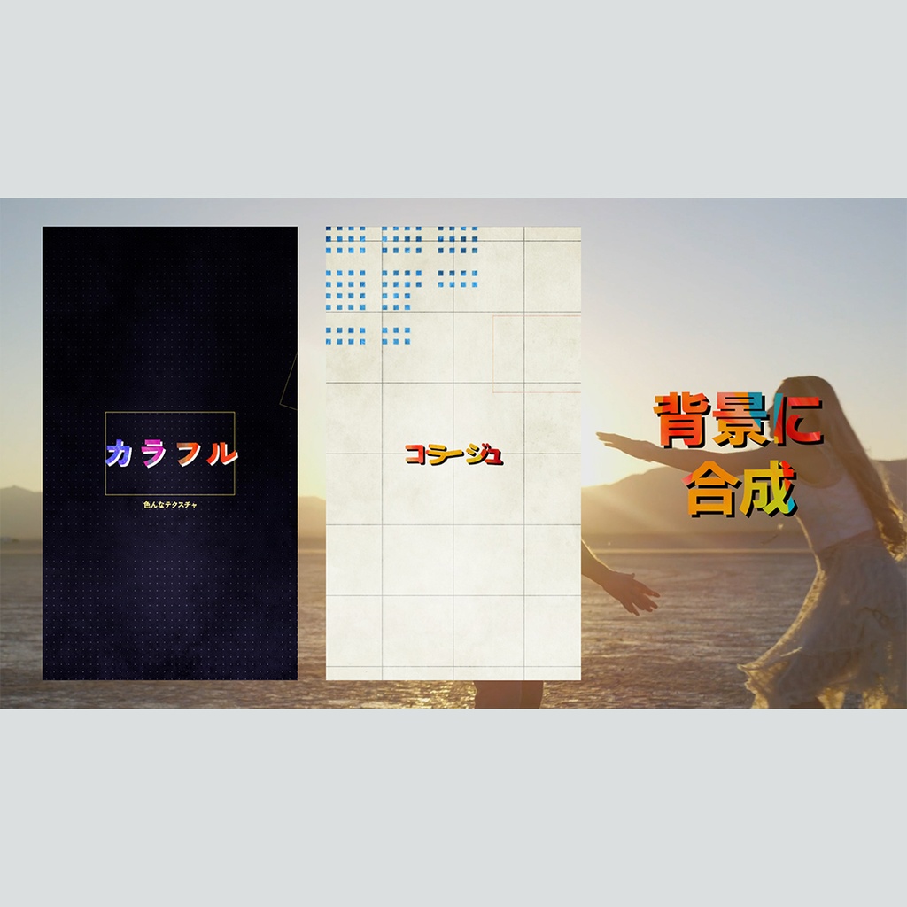 【縦】コラージュのカラフルなタイトル