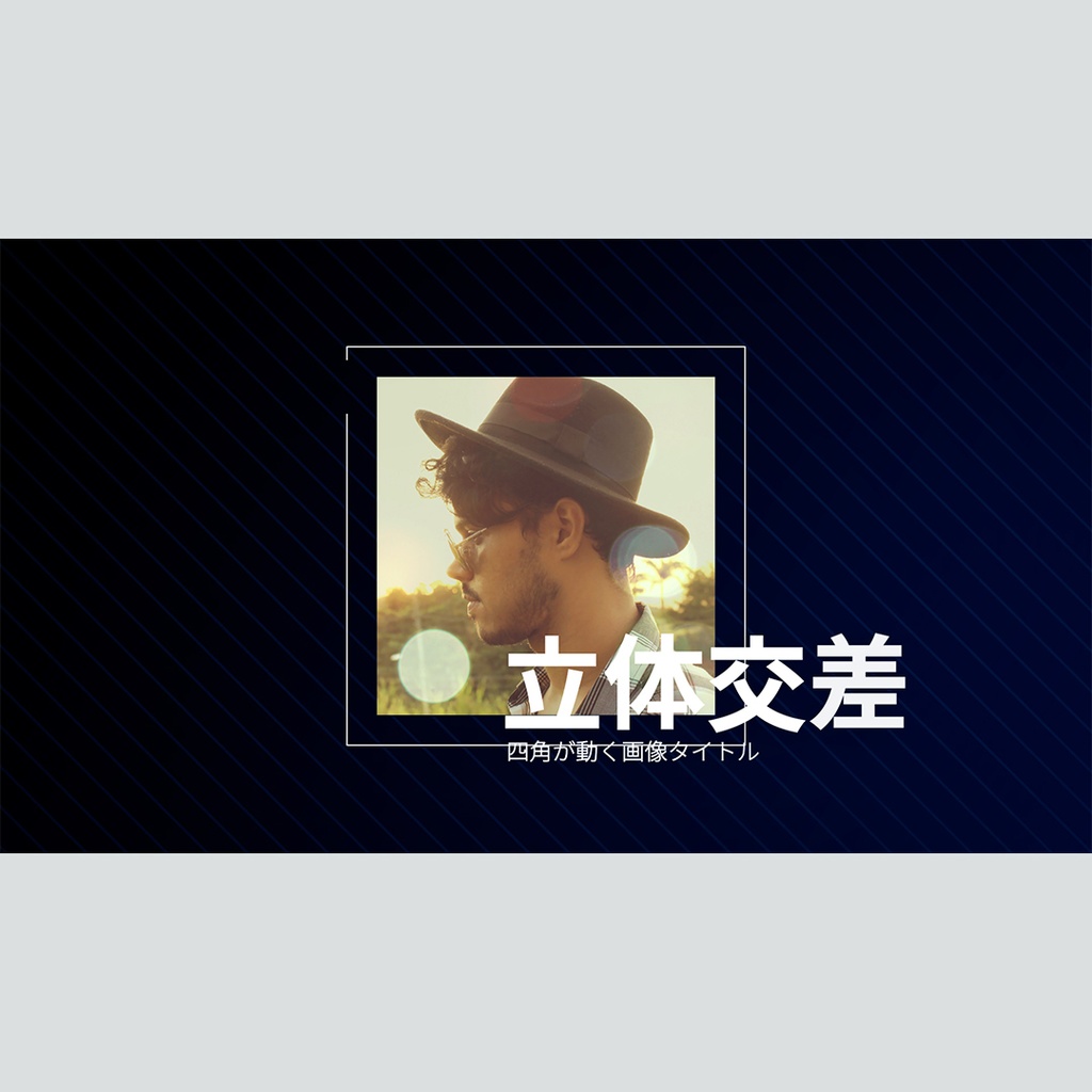 四角が立体交差する画像タイトル