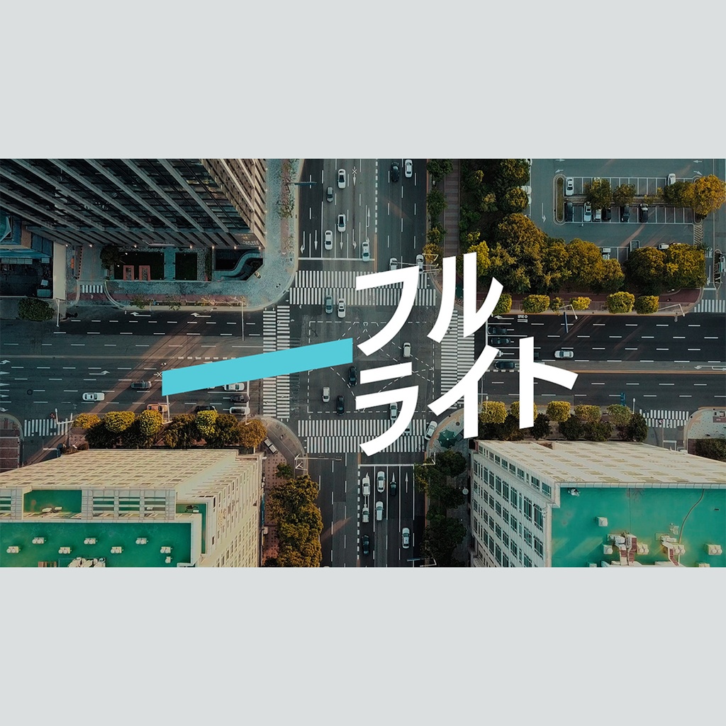 カラフルにハイライトするテロップ