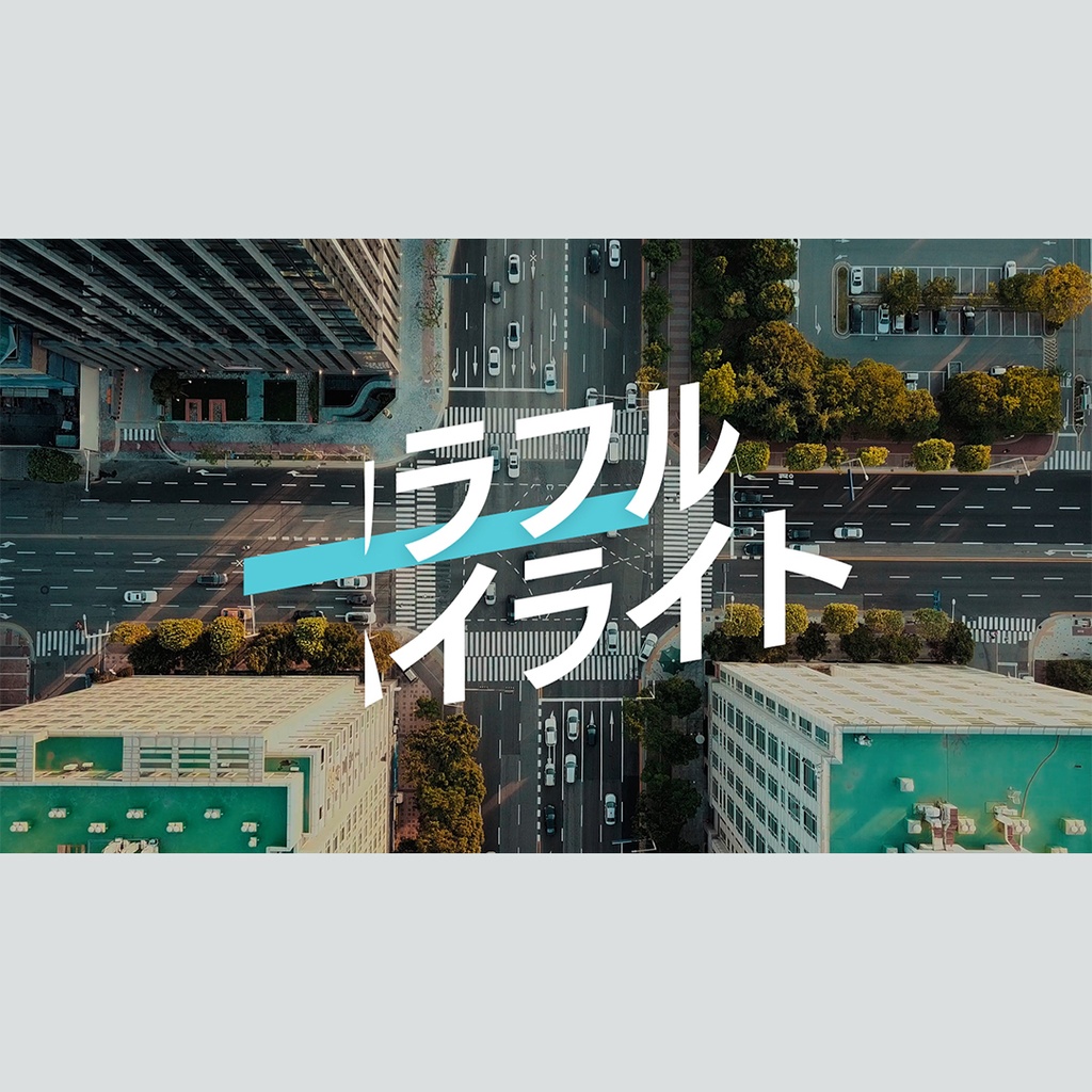 カラフルにハイライトするテロップ