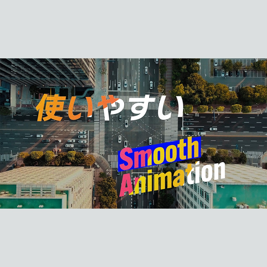 カラフルにハイライトするテロップ