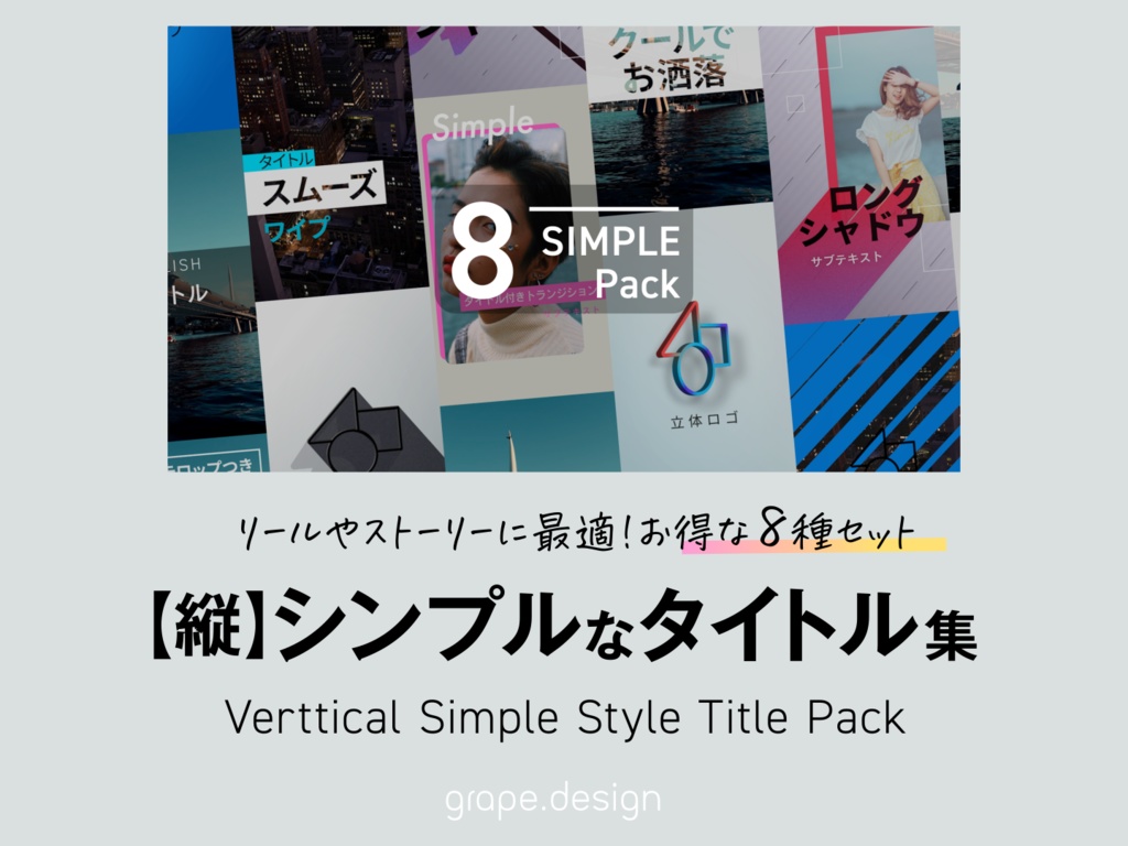 【縦】シンプルなタイトル集 8種パック