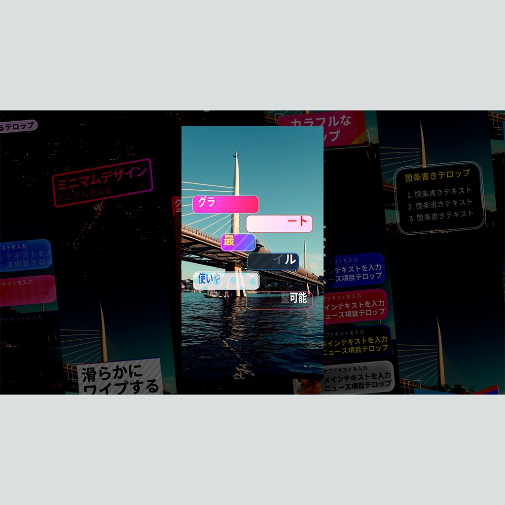 【縦】シンプルなテロップ集 8種パック